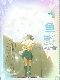 鱼野