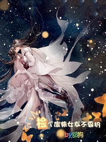 撿個(gè)廢柴女友不要扔