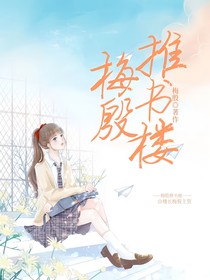梅殷小铺子