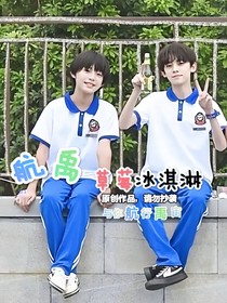 航禹：草莓冰淇淋
