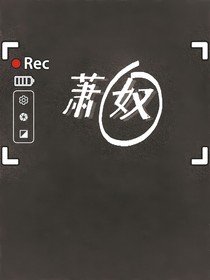 蕭奴