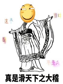 这个游戏都不是人！