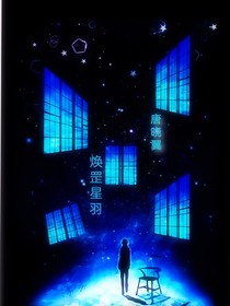 唐晓翼：焕罡星羽