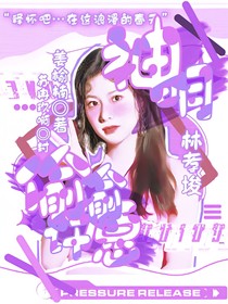 林孝埈：神明偷偷许愿