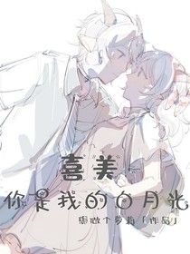 喜美：我喜欢