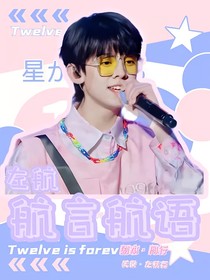 左航：航言航語(yǔ)