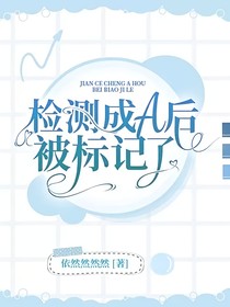 检测成A后被标记了