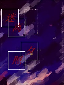 迷离夕照