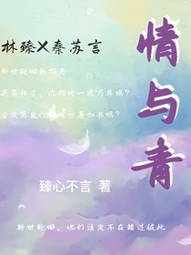 情与青