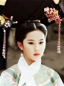 清穿之咸鱼的躺平之路