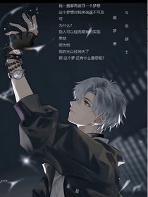 斗龍戰(zhàn)士：追夢者