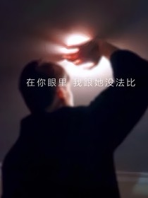 女娃和少年们