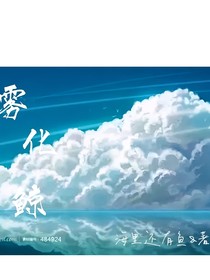 雾化鲸