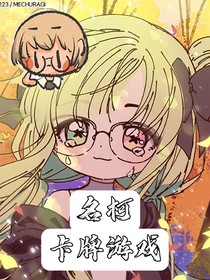 名柯：卡牌游戲