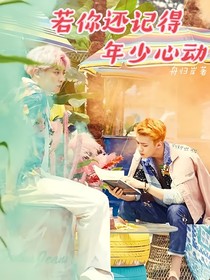EXO：若你还记得年少心动