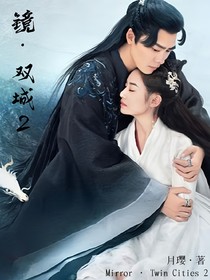 镜双城之命轮重回