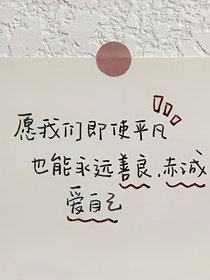 说到心坎上的文案