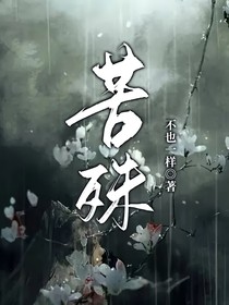 苦殊