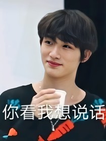 all鑫：可以再来一次迈？