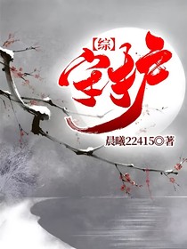 综：守护