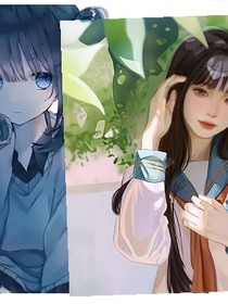 星依和冰凝的穿越旅行记