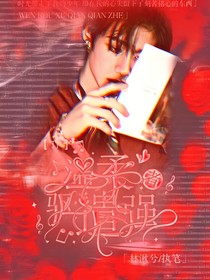 TF：温柔驱遣强者