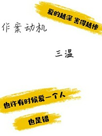 作案动机