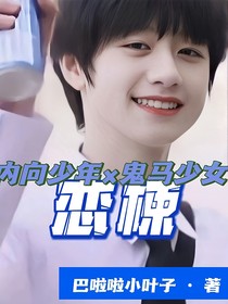 朱志鑫：恋楝