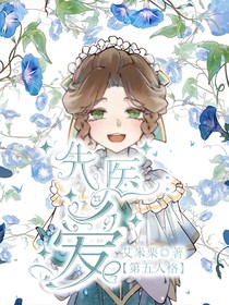 先医：爱