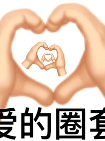 樓畫愛(ài)情保衛(wèi)戰(zhàn)