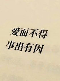 舔狗？没想到吧宝贝，我装的