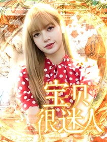 NPC：宝贝很迷人