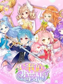 小花仙四时花语穿越开心超人