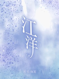 江洋