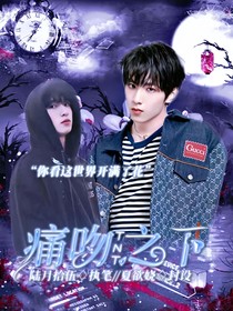 TNT：痛吻之下