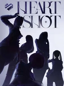 HeartShot：现在的她们
