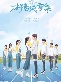 冰糖炖雪梨（第2集）