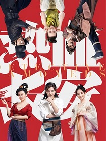 热血长安：七