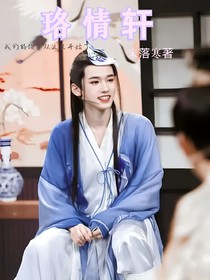 珞情轩