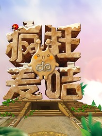 疯狂麦咭