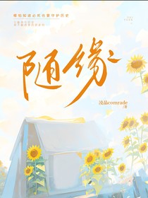 随缘幻想