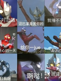 奧特cp聊天群（來自單身狗的悲哀）