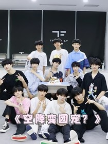 TF三代：空降变团宠？