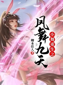 小舞重生之凤舞九天