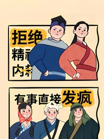 日常发疯生活