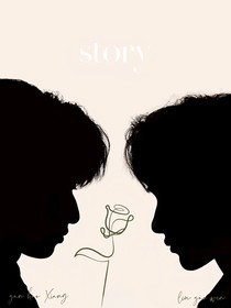 文严文：story