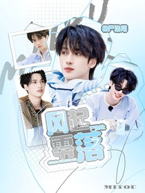 严浩翔：风起零落