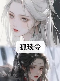 孤琰令