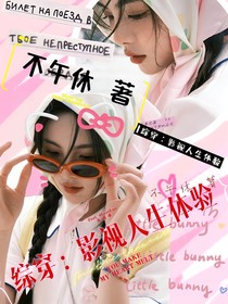 綜穿：影視人生體驗