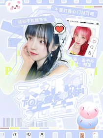 TOP登陸少年：不禮貌先生
